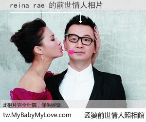 reina rae 的前世情人