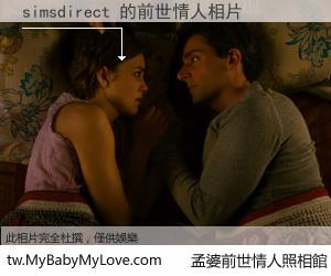 simsdirect 的前世情人