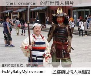 theslormancer 的前世情人