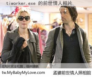 tiworker.exe 的前世情人