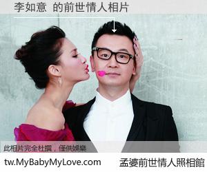 李如意 的前世情人