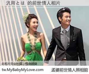 汎用とは 的前世情人