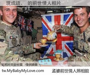 現成語。 的前世情人