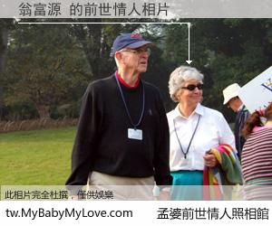 翁富源 的前世情人