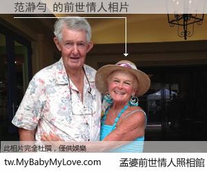 范瀞勻 的前世情人
