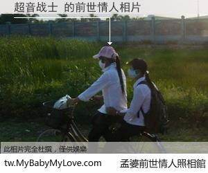 超音战士 的前世情人