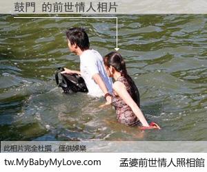 鼓門 的前世情人