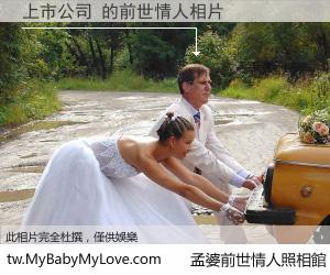 上市公司 的前世情人
