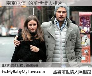 南京电信 的前世情人