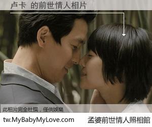 卢卡 的前世情人