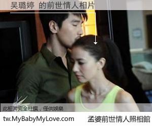 吴璐婷 的前世情人