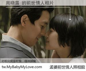 周晓露 的前世情人