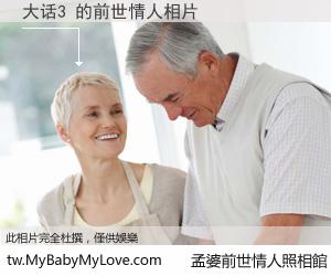 大话3 的前世情人