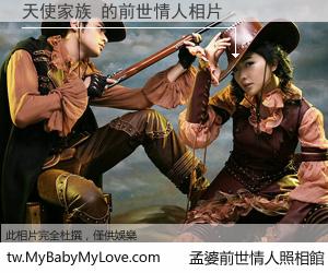 天使家族 的前世情人