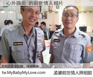 心外膜炎 的前世情人