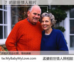 7 的前世情人