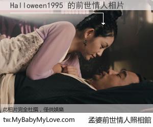 Halloween1995 的前世情人