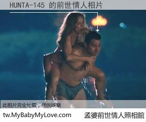 HUNTA-145 的前世情人