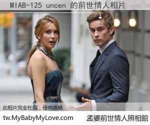 MIAB-125 uncen 的前世情人