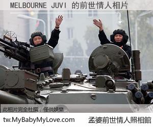 MELBOURNE JUVI 的前世情人