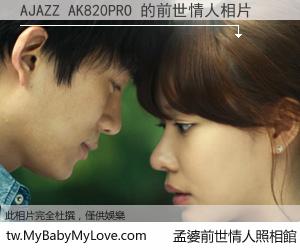 AJAZZ AK820PRO 的前世情人