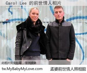 Carol Lee 的前世情人