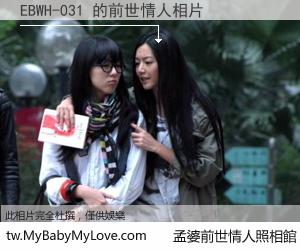 EBWH-031 的前世情人