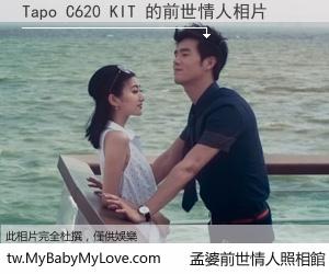 Tapo C620 KIT 的前世情人