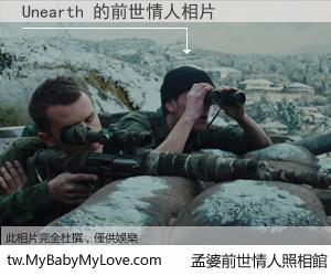 Unearth 的前世情人