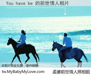 You have be 的前世情人