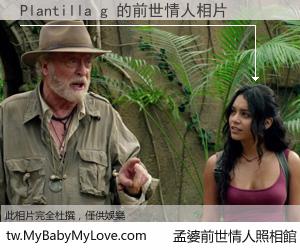 Plantilla g 的前世情人