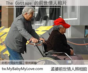 The Cottage 的前世情人
