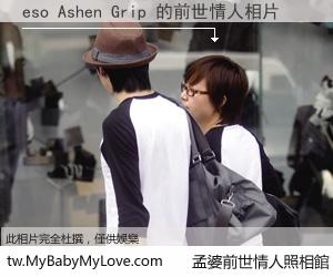 eso Ashen Grip 的前世情人