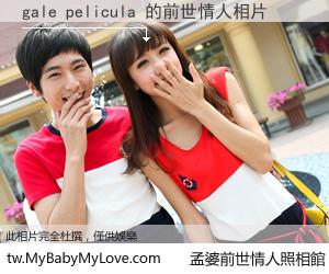 gale pelicula 的前世情人