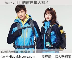 henry ii 的前世情人