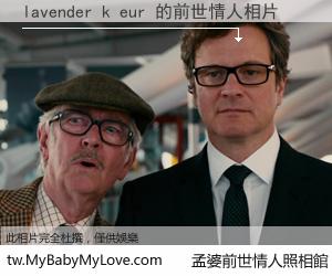 lavender k eur 的前世情人