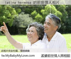 latina hermosa 的前世情人