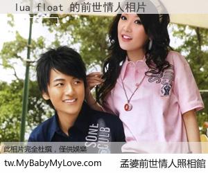 lua float 的前世情人