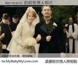 merocaro 的前世情人