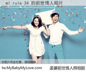 ml rule 34 的前世情人