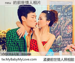neu 的前世情人