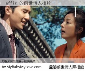 affir 的前世情人