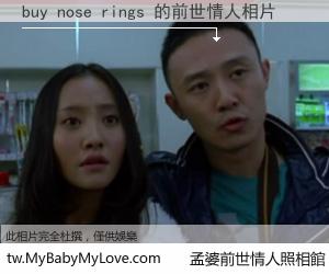 buy nose rings 的前世情人
