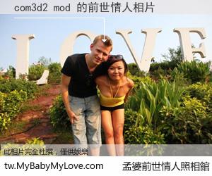 com3d2 mod 的前世情人