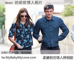 dean 的前世情人