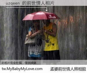uzqeen 的前世情人