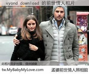 vyond download 的前世情人