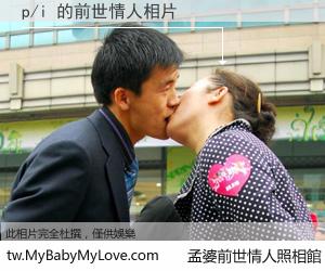 p/i 的前世情人