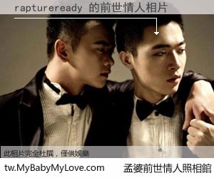 raptureready 的前世情人