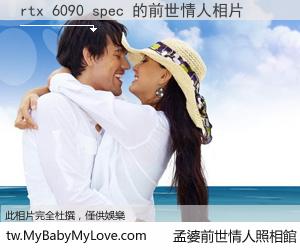 rtx 6090 spec 的前世情人